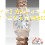 【カルティエ】カルティエコピー時計 ラドーニャ ＬＭ WE60050I