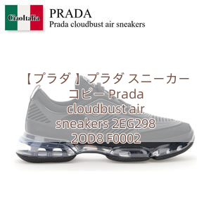 【プラダ 】プラダ スニーカー コピー Prada cloudbust air sneakers 2EG298 2OD8 F0002