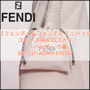 【フェンディ】フェンディ ミニバッグ コピー 20AW ロゴ入り ナッパレザー 巾着 8BT337-ADM9-F1CN7