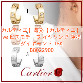 【カルティエ】即発【カルティエ】Love ビスモチーフ イヤリング 偽物 ダイヤモンド 18K B8022900