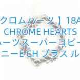 【クロムハーツ 】18AW CHROME HEARTS クロムハーツスーパーコピー リング タイニーE CH プラス ルビー