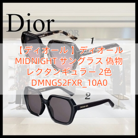 【ディオール 】ディオール MIDNIGHT サングラス 偽物 レクタンギュラー 2色 DMNGS2FXR_10A0